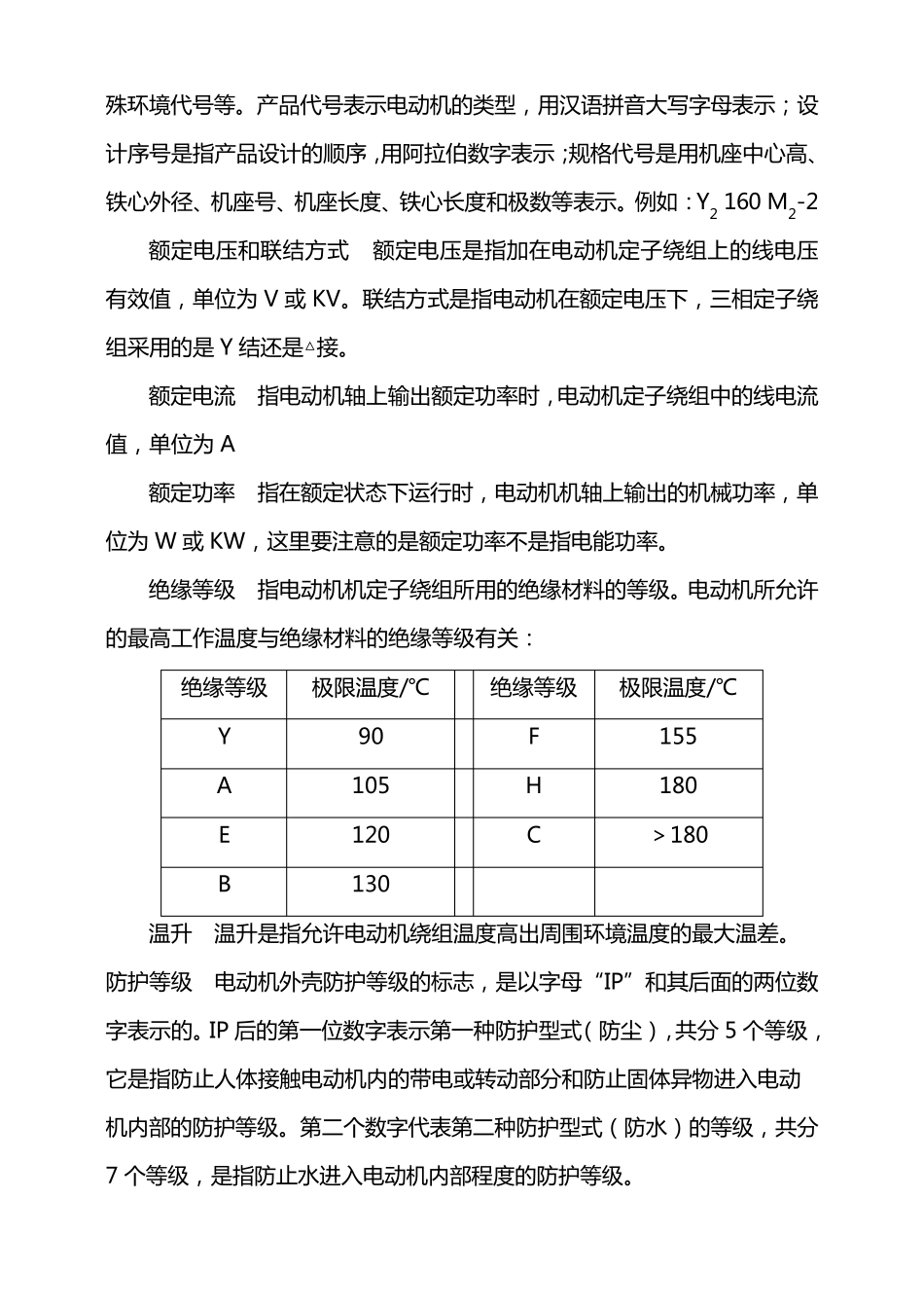 电动机的基本结构及工作原理_第3页