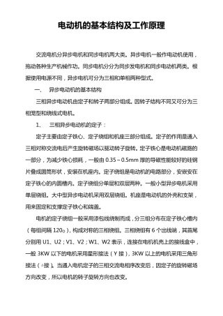 电动机的基本结构及工作原理