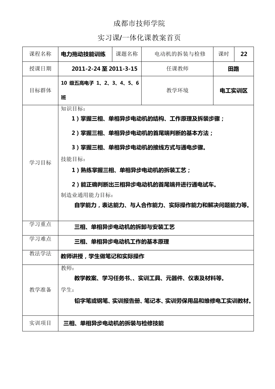 电动机的拆装与检修_第1页