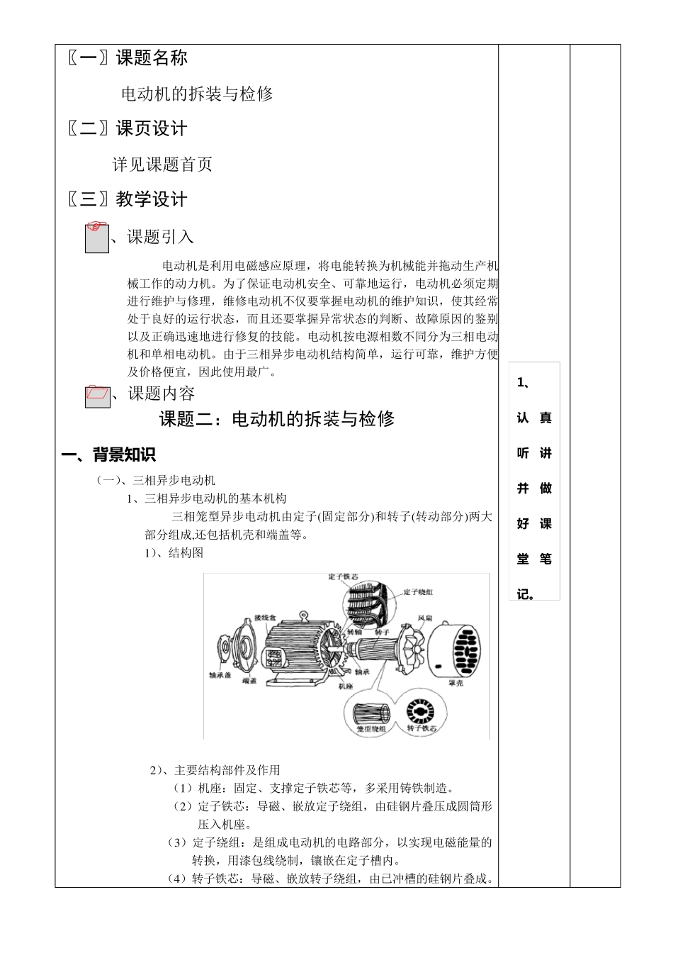 电动机的拆装与检修_第3页