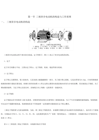 电动机的构造及原理