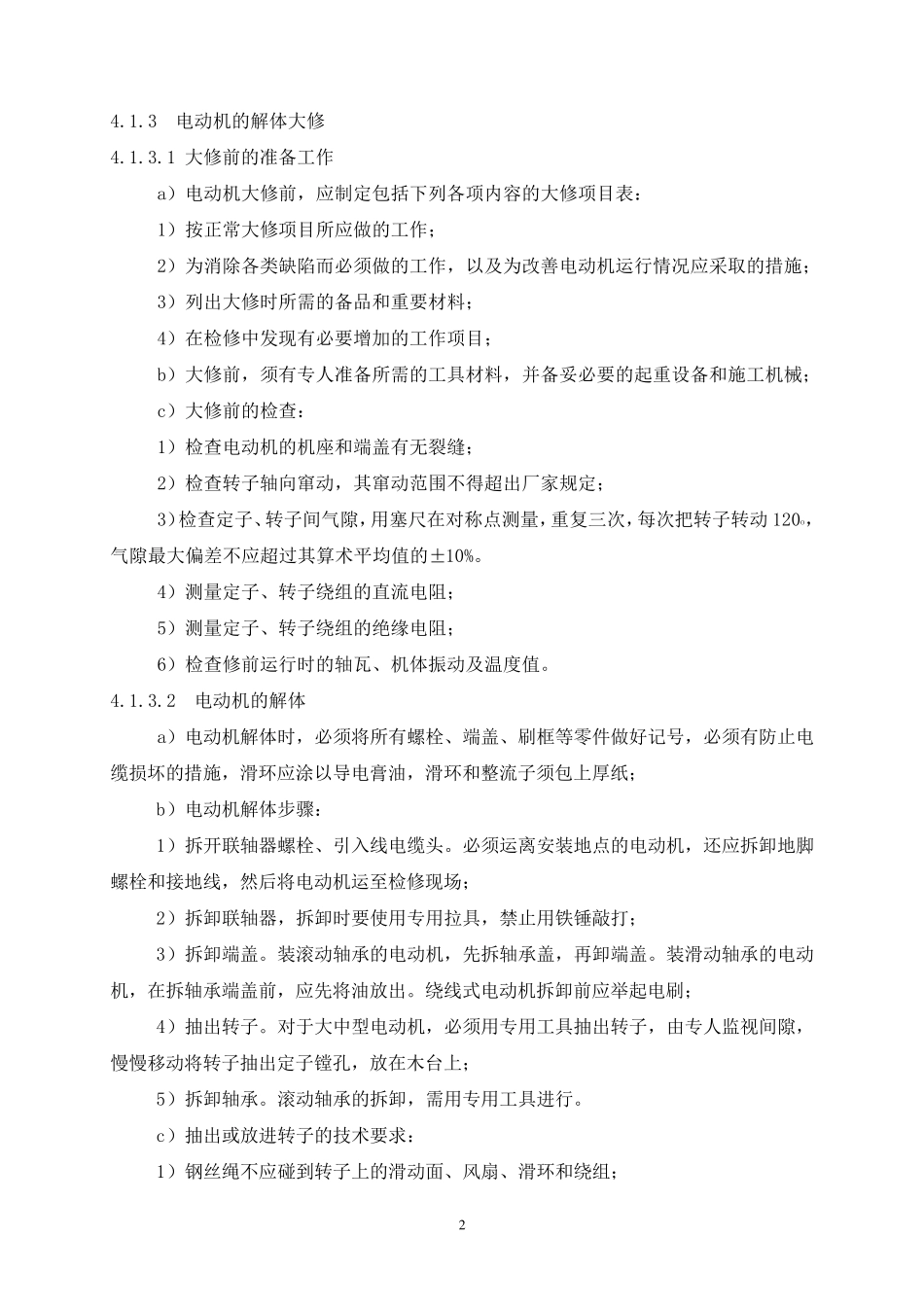 电动机的检修规程(摘录)_第2页