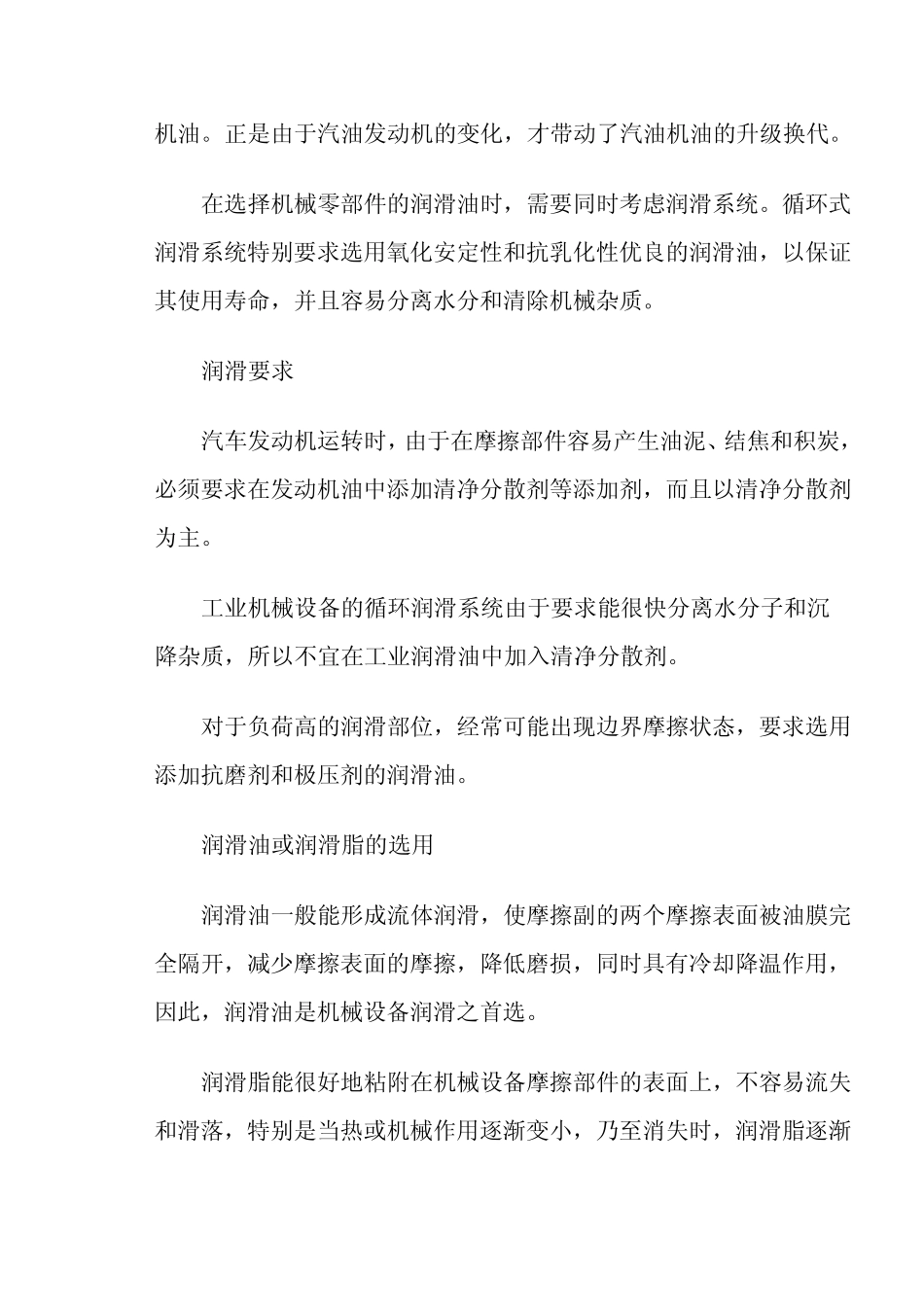 电动机的润滑要求及用油_第3页