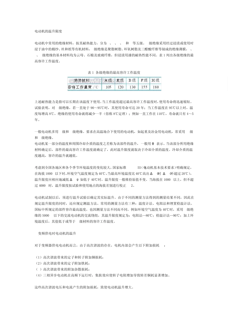 电动机的温升限度_第1页