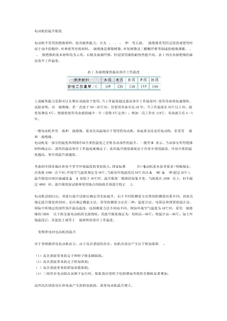 电动机的温升限度