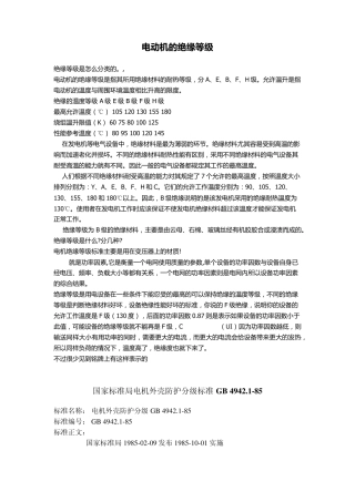 电动机的绝缘及防护等级