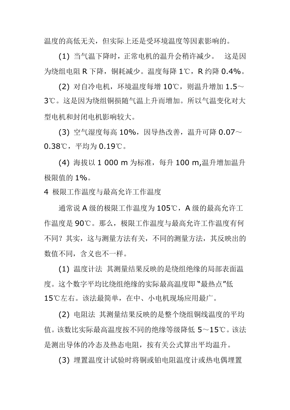 电动机的绝缘等级及允许温升_第3页