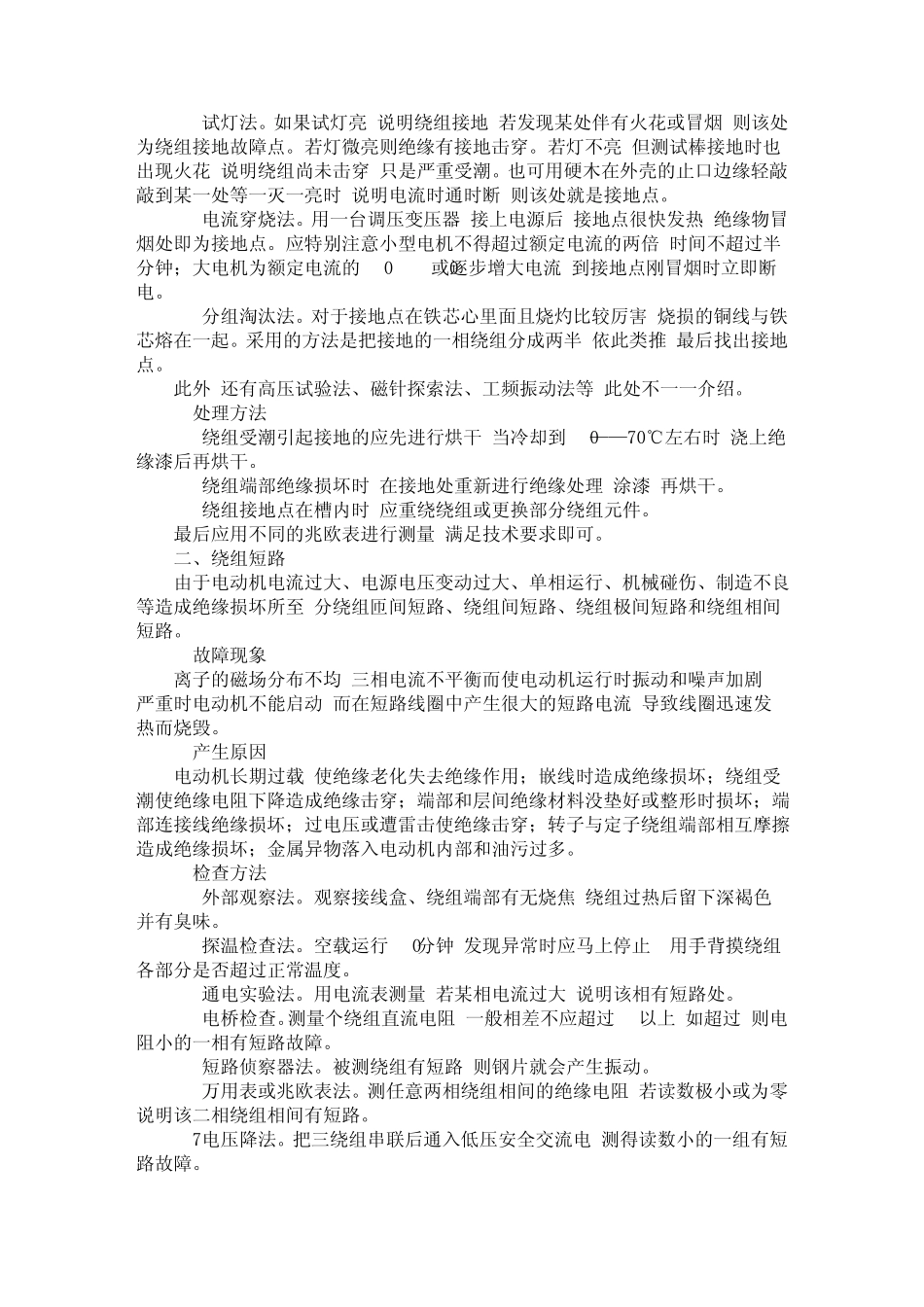 电动机的资料_第2页