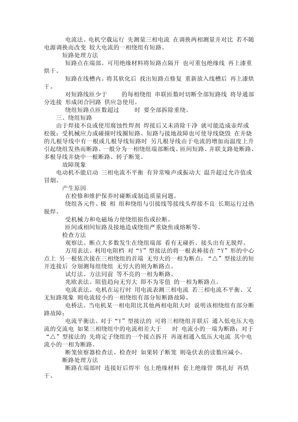 电动机的资料_第3页