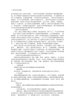 电动机的资料