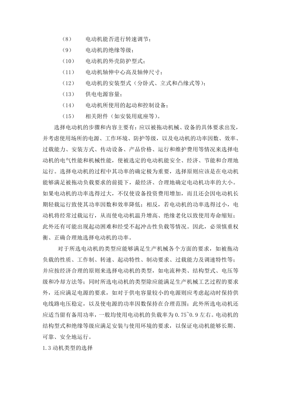 电动机的选型_第2页