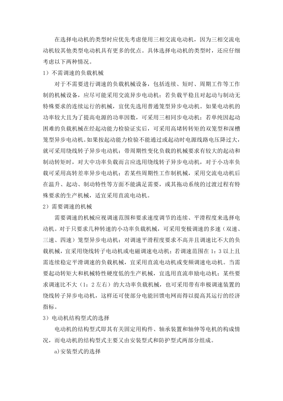 电动机的选型_第3页