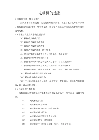 电动机的选型