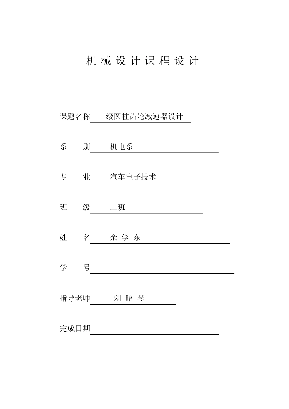电动机的选择_第1页