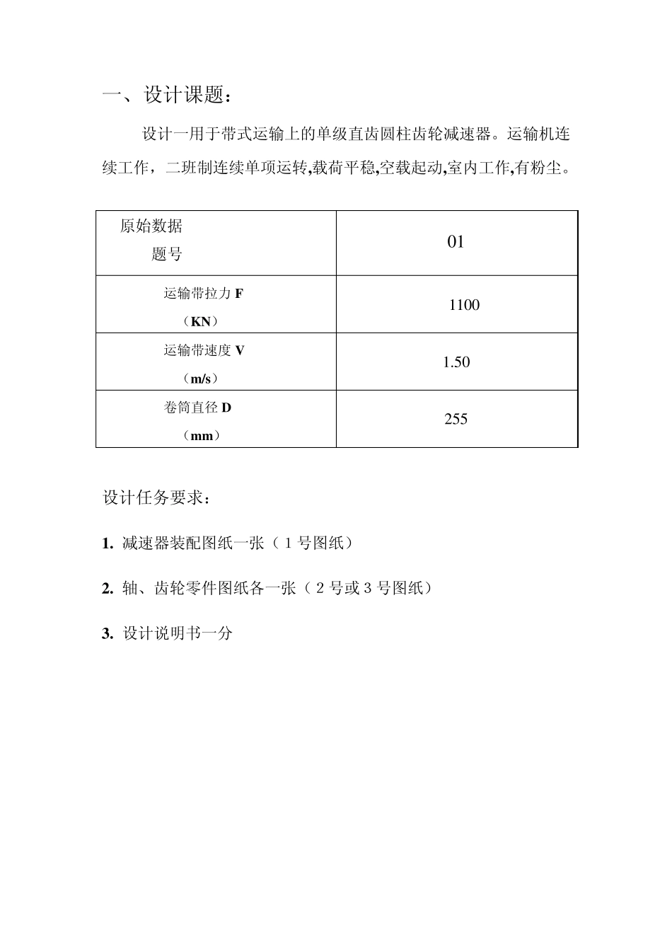 电动机的选择_第3页