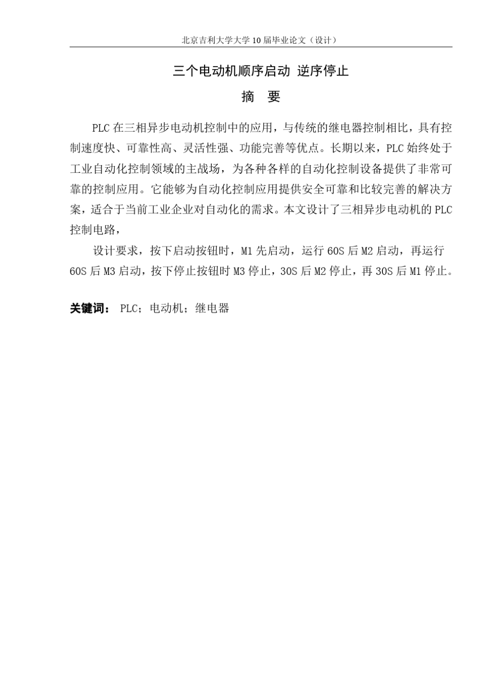 电动机的顺序启动与逆序停止_第2页