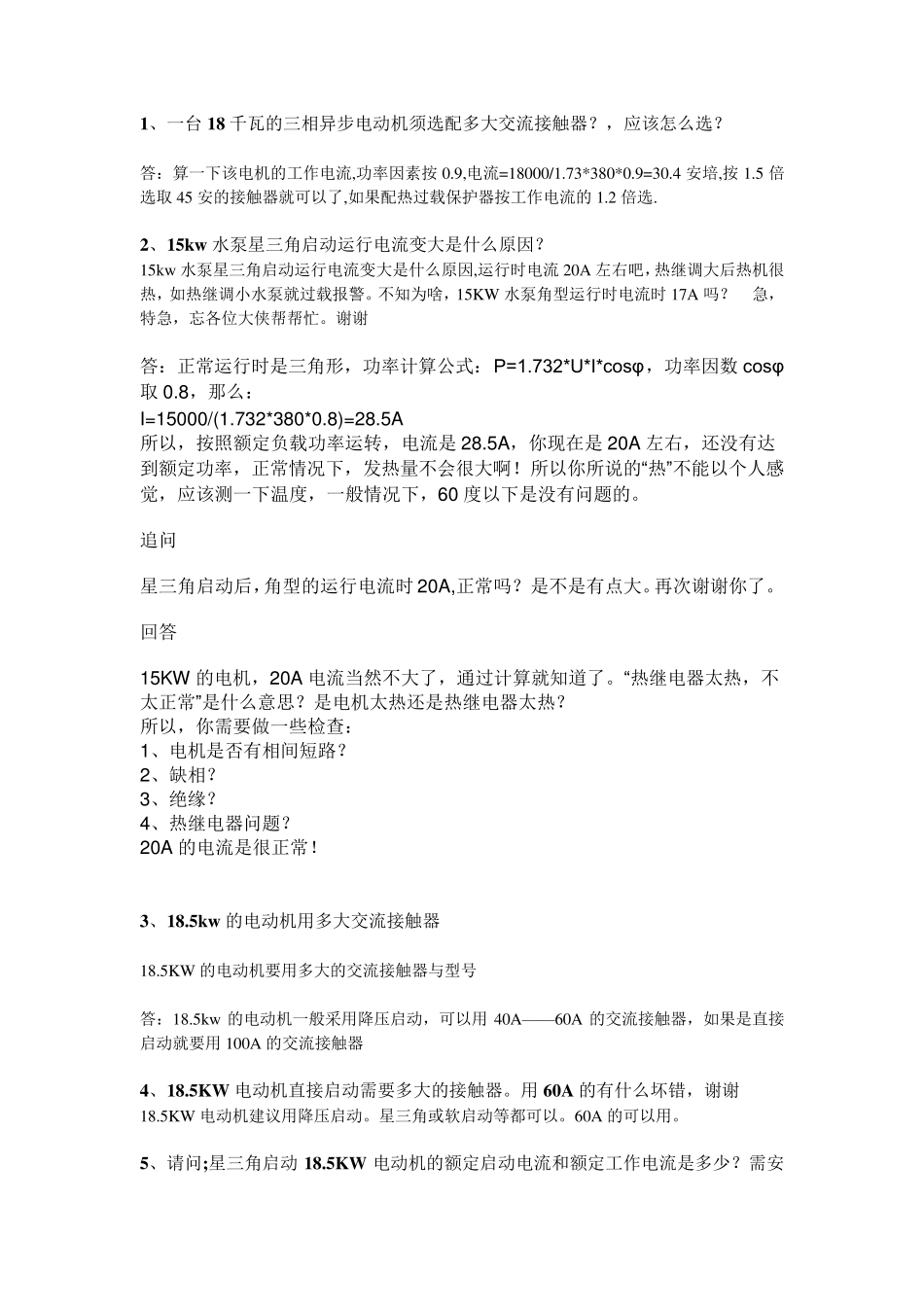 电动机线缆选型_第1页