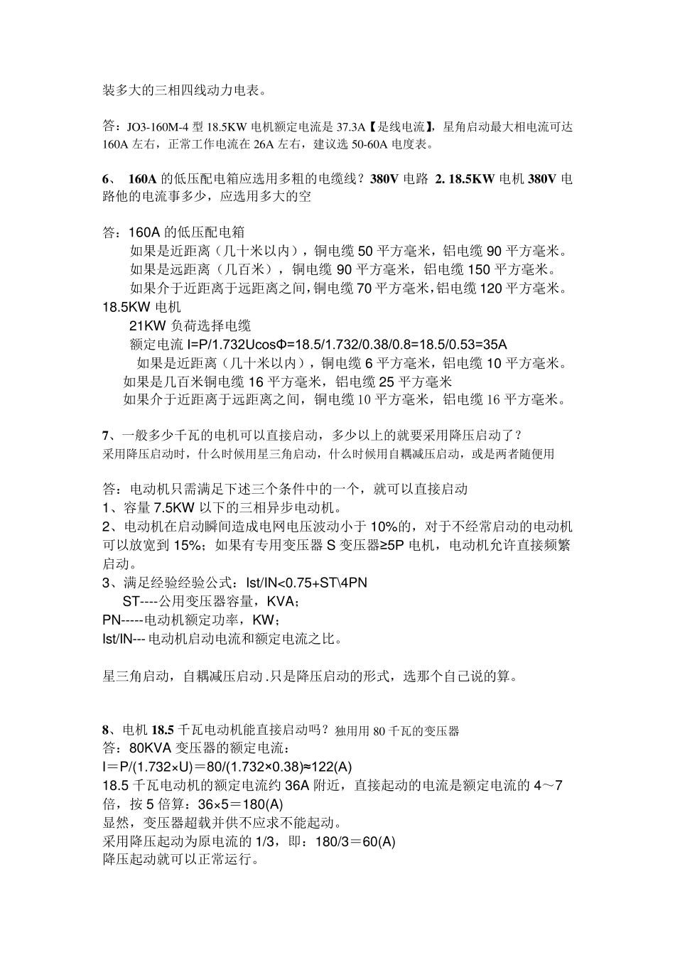 电动机线缆选型_第2页