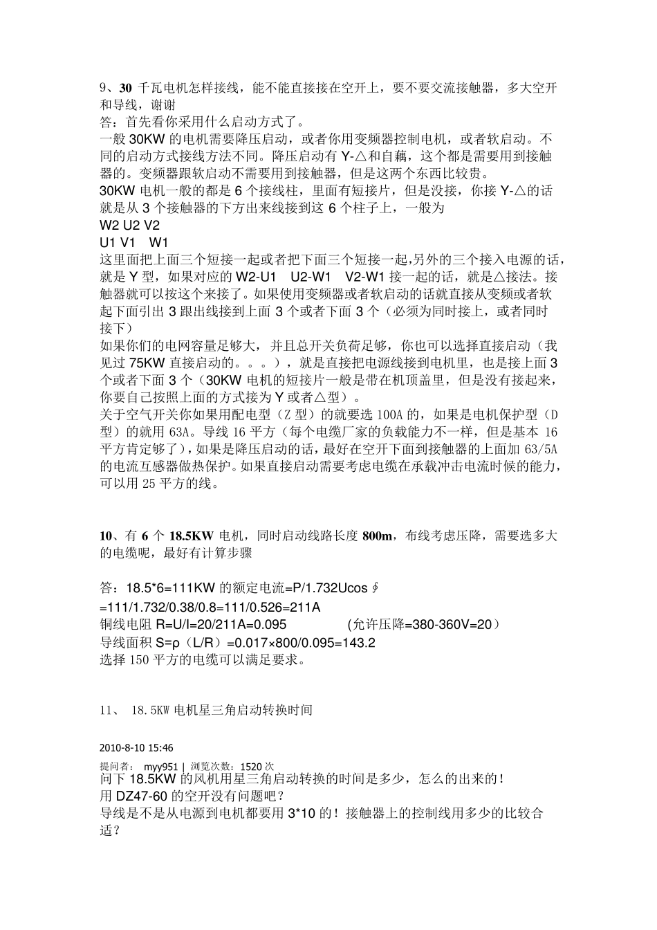 电动机线缆选型_第3页