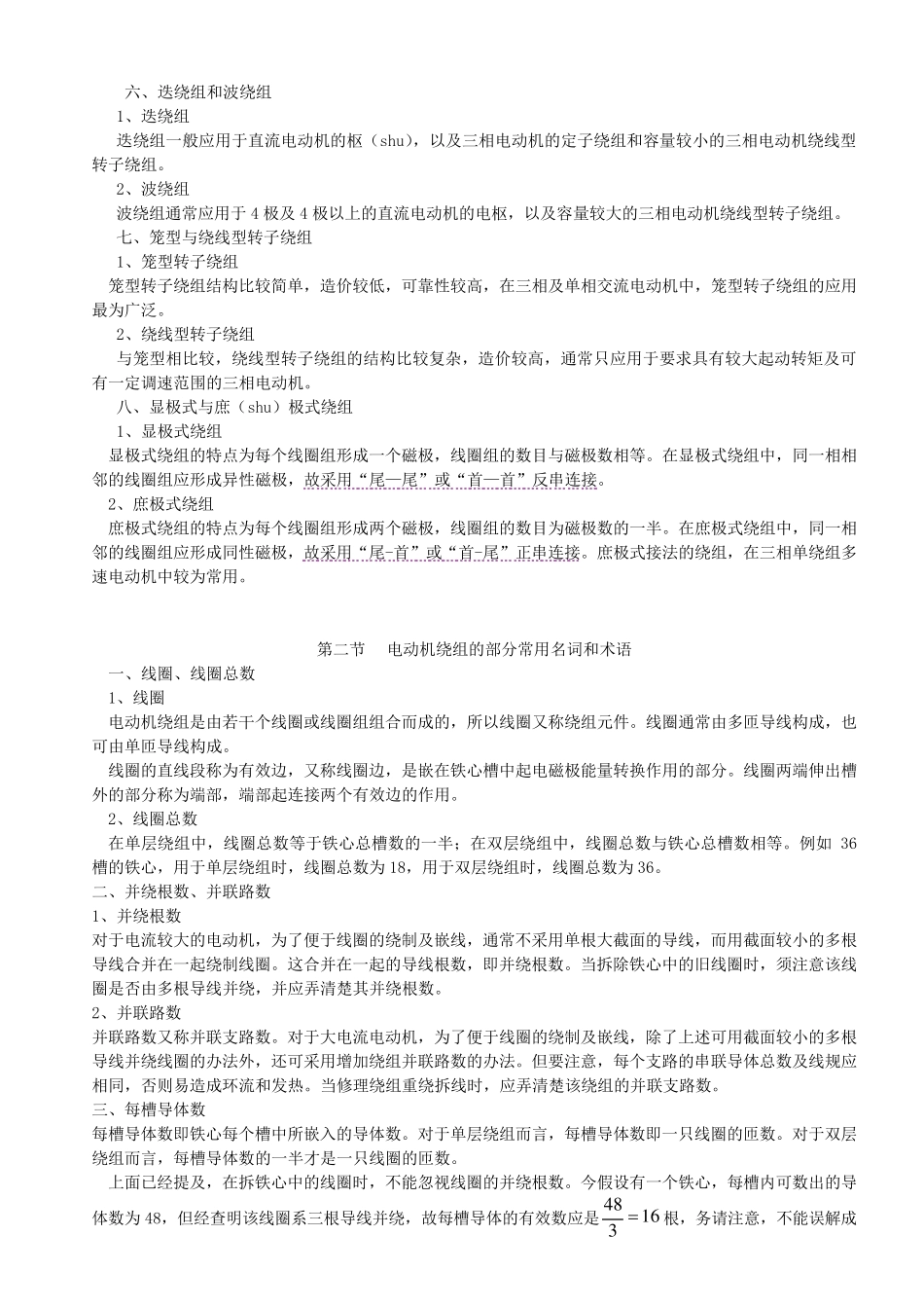 电动机绕组基础知识_第2页