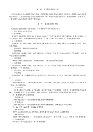 电动机绕组基础知识