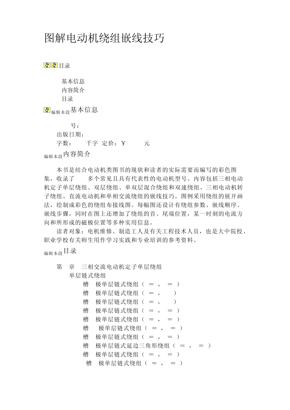 电动机绕组嵌线技巧_第1页