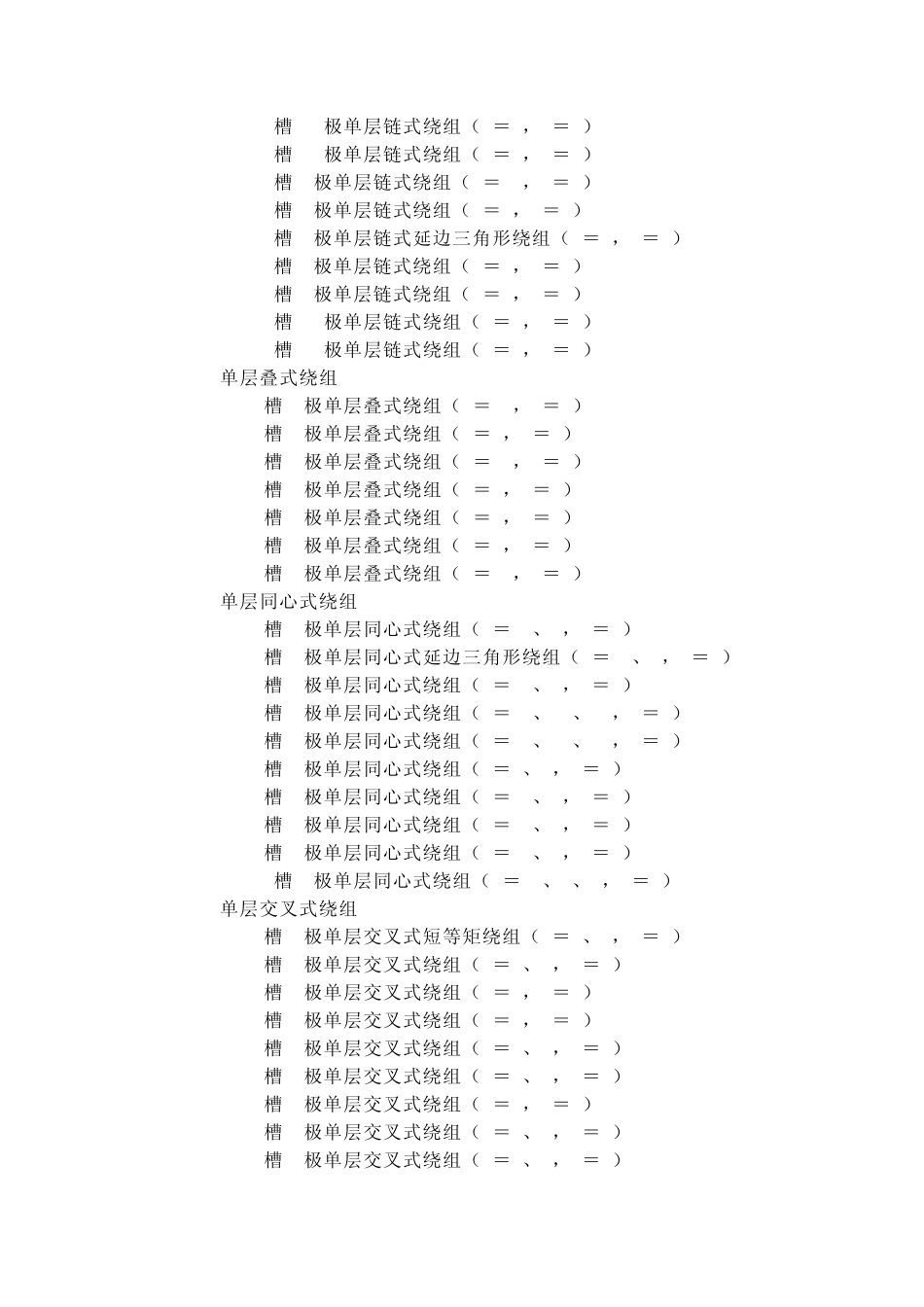 电动机绕组嵌线技巧_第2页