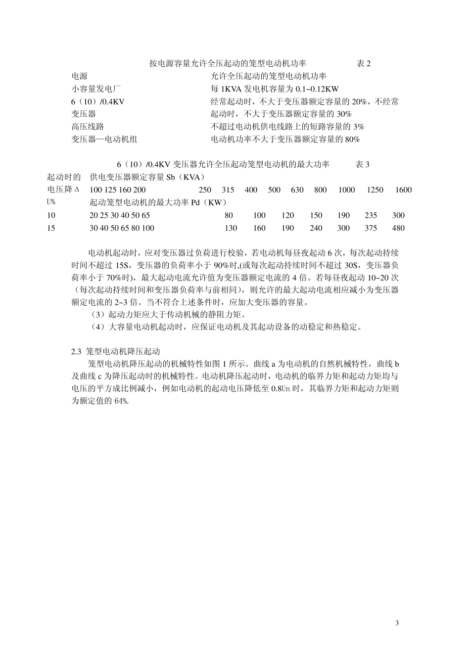 电动机的起动和制动_第3页