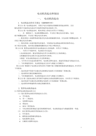 电动机的起动和制动