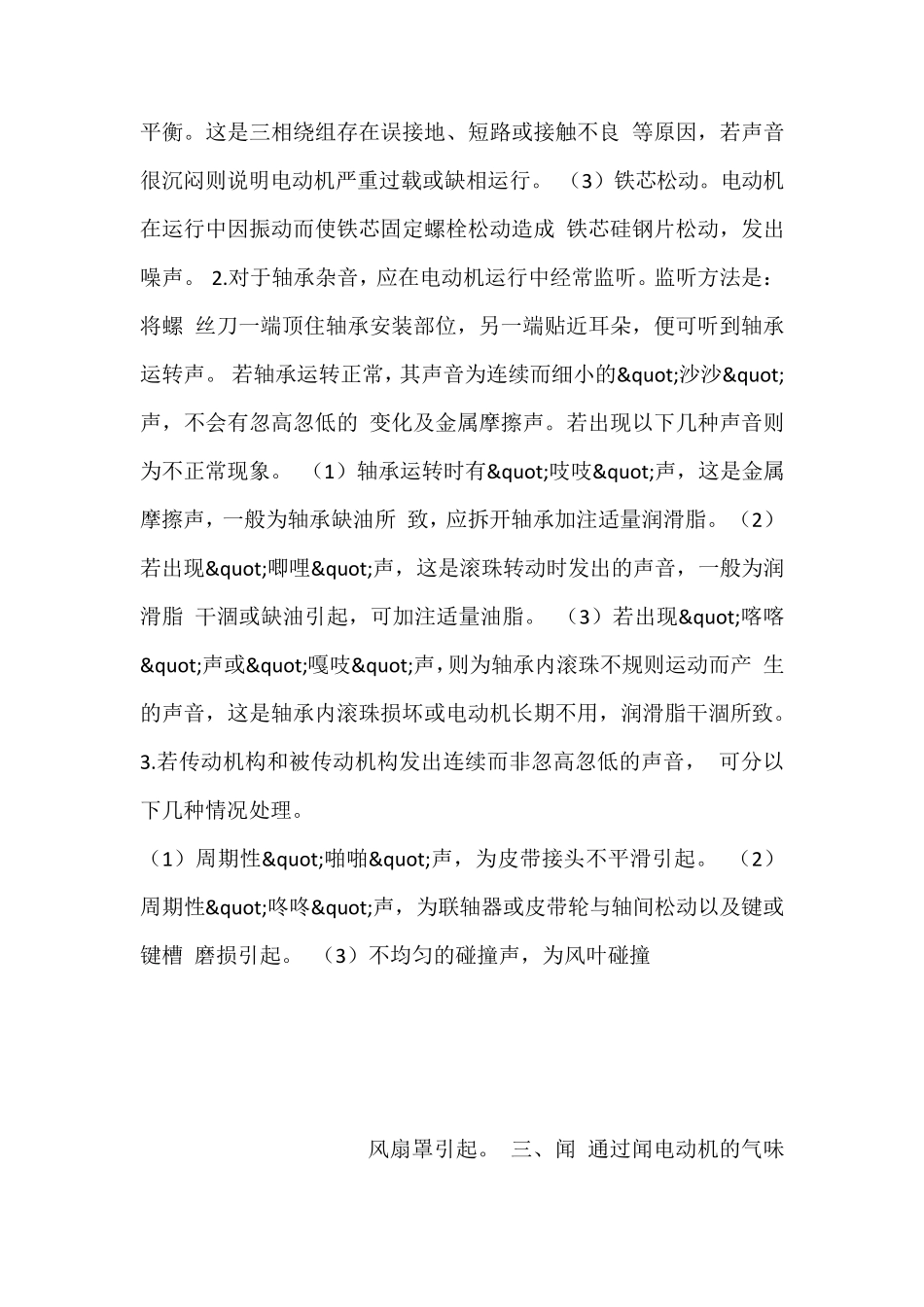 电动机维修大全_第2页