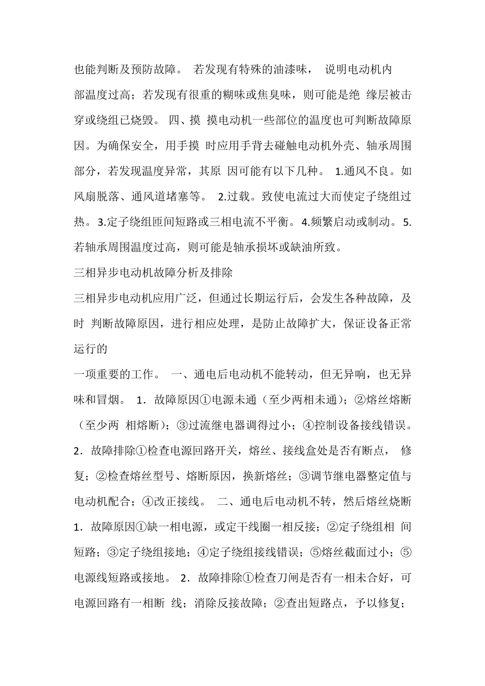 电动机维修大全_第3页