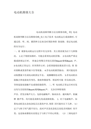 电动机维修大全