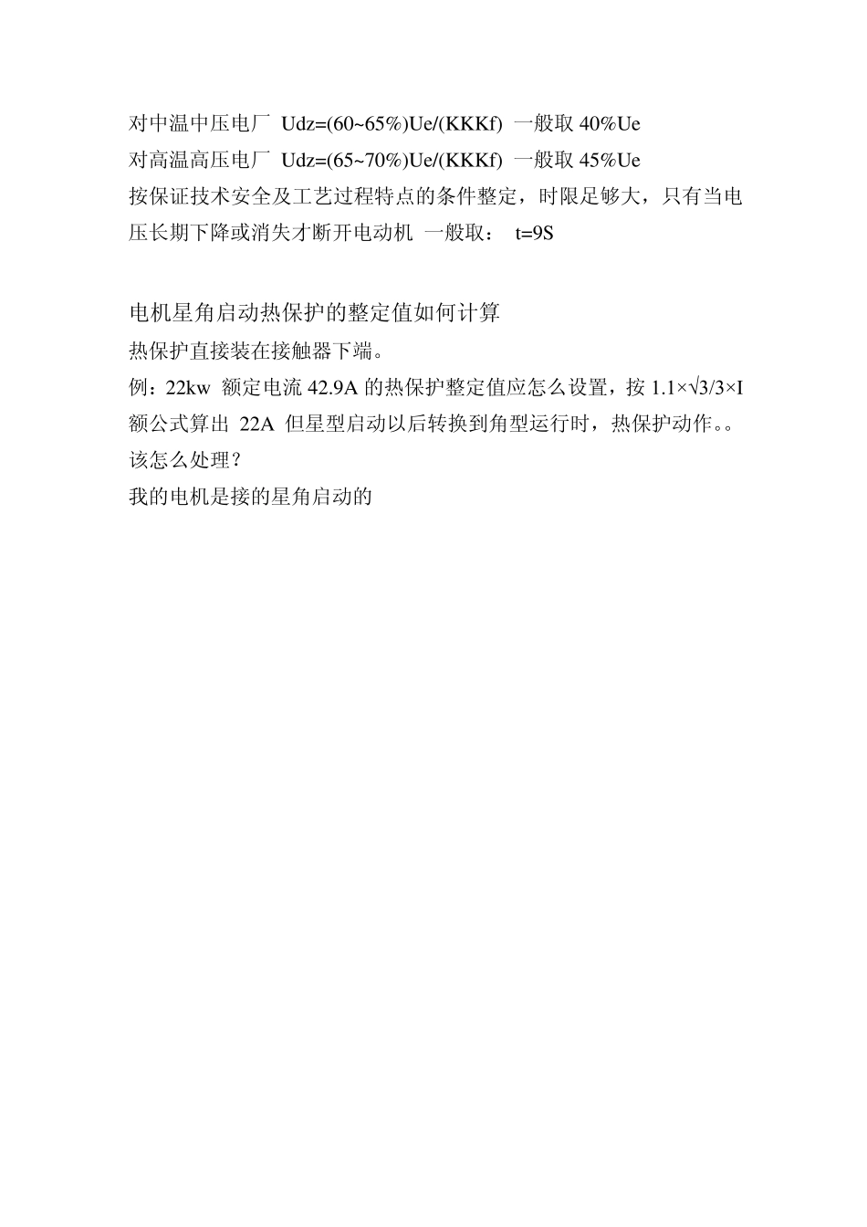 电动机综合保护整定原则_第3页