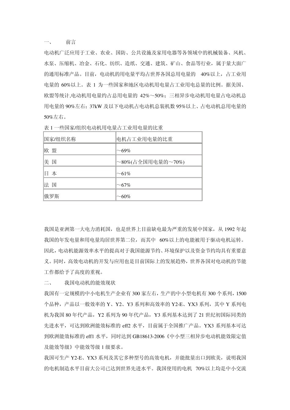 电动机能效现状及节能措施_第1页