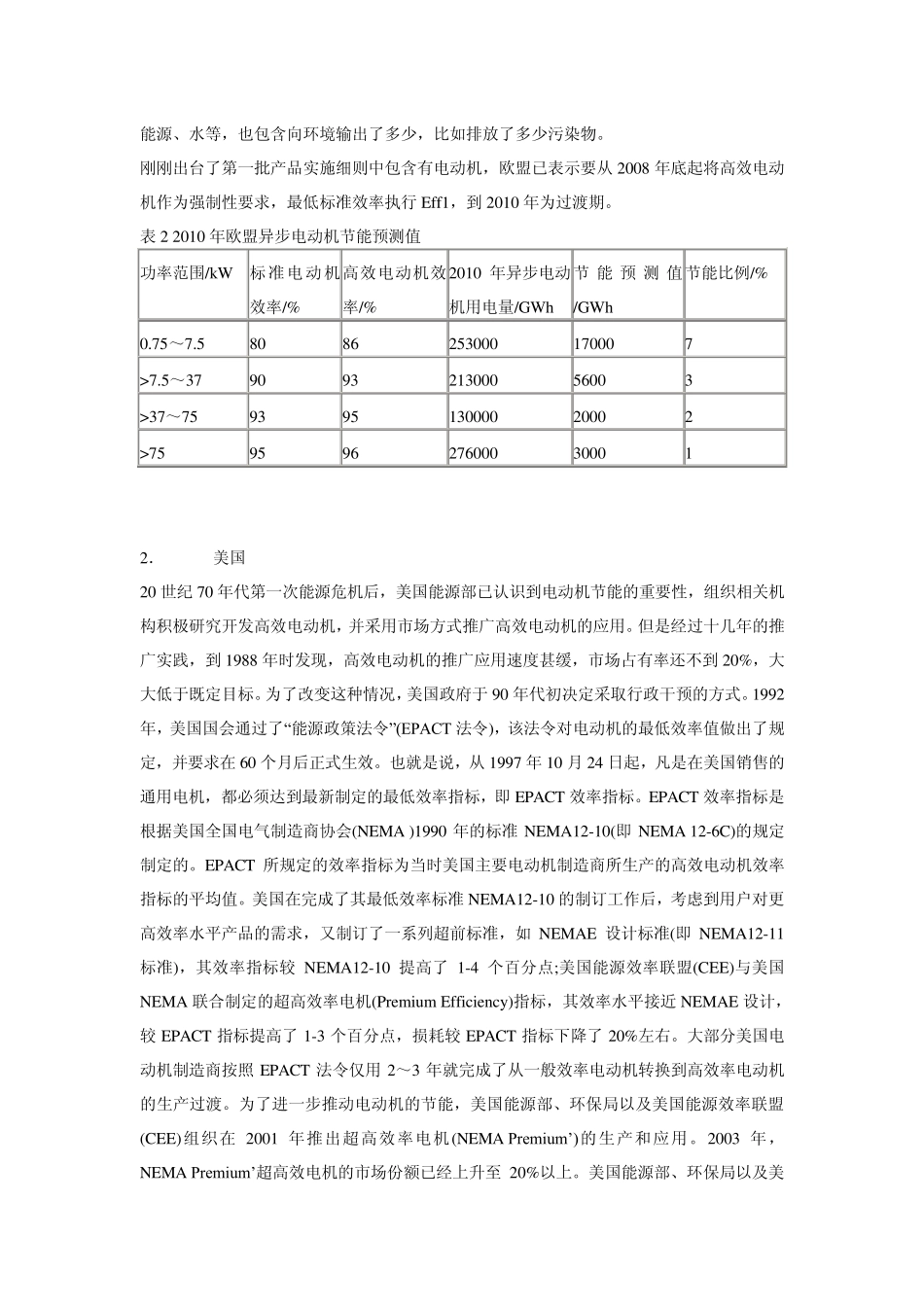 电动机能效现状及节能措施_第3页