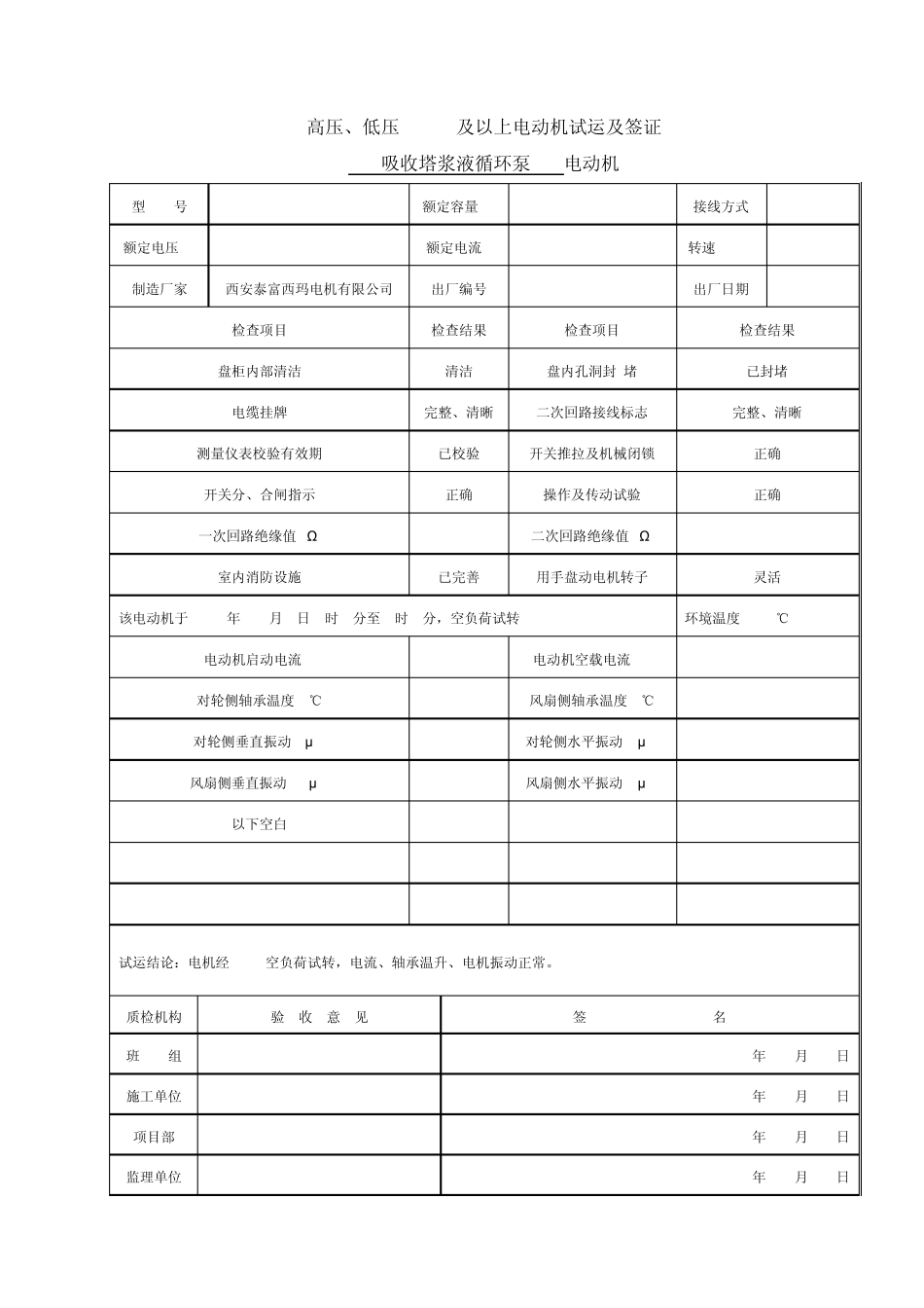 电动机试运及签证_第3页