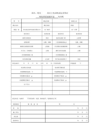 电动机试运及签证