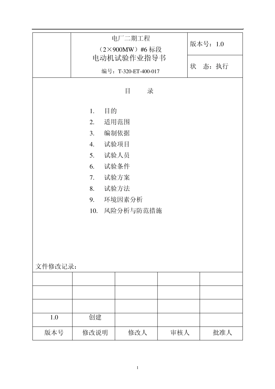 电动机试验作业指导书_第2页