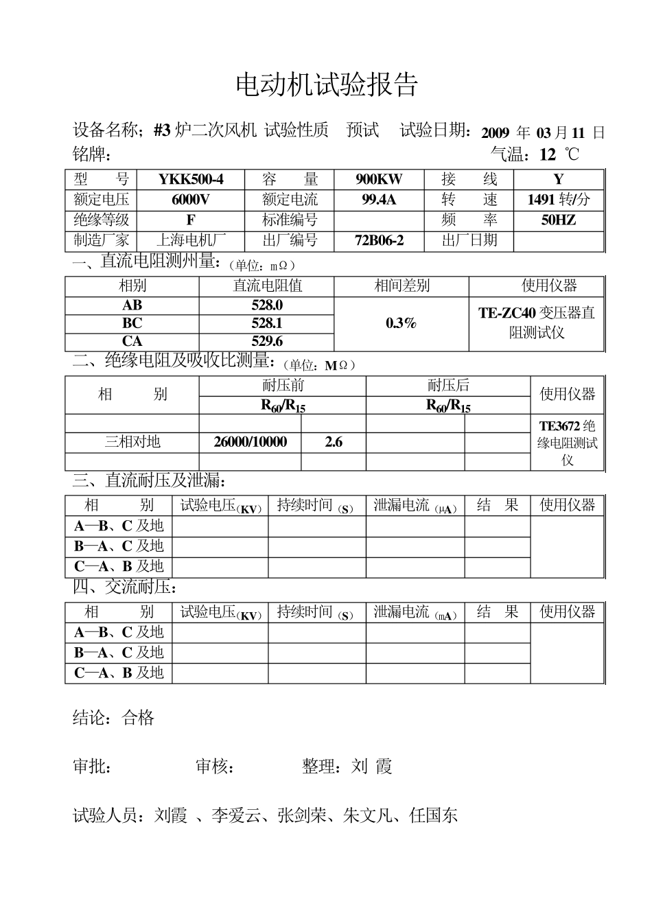 电动机试验报告_第2页