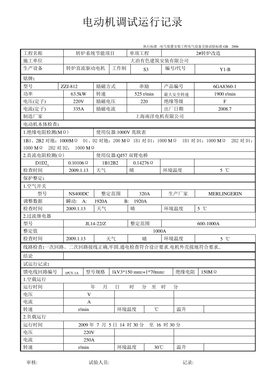 电动机调试运行记录_第2页
