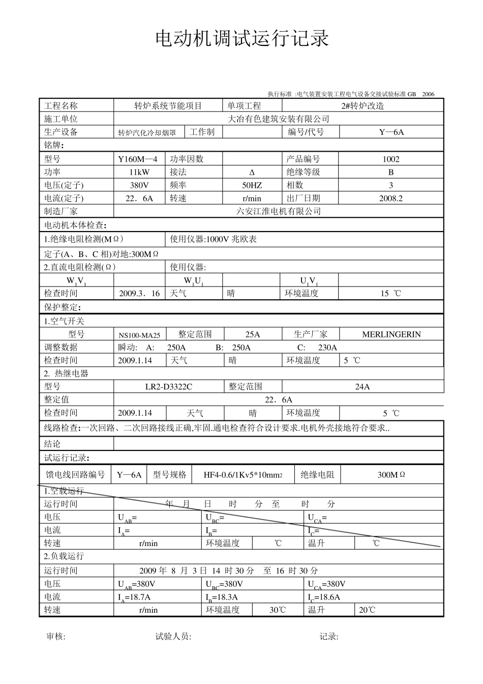 电动机调试运行记录_第3页