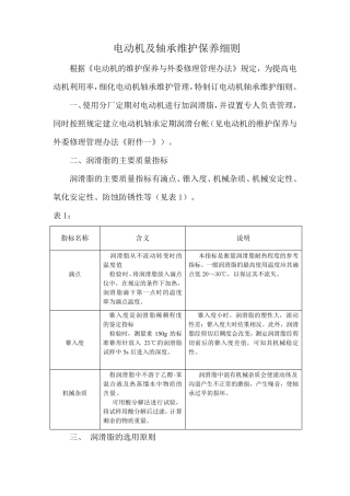 电动机轴承保养细则