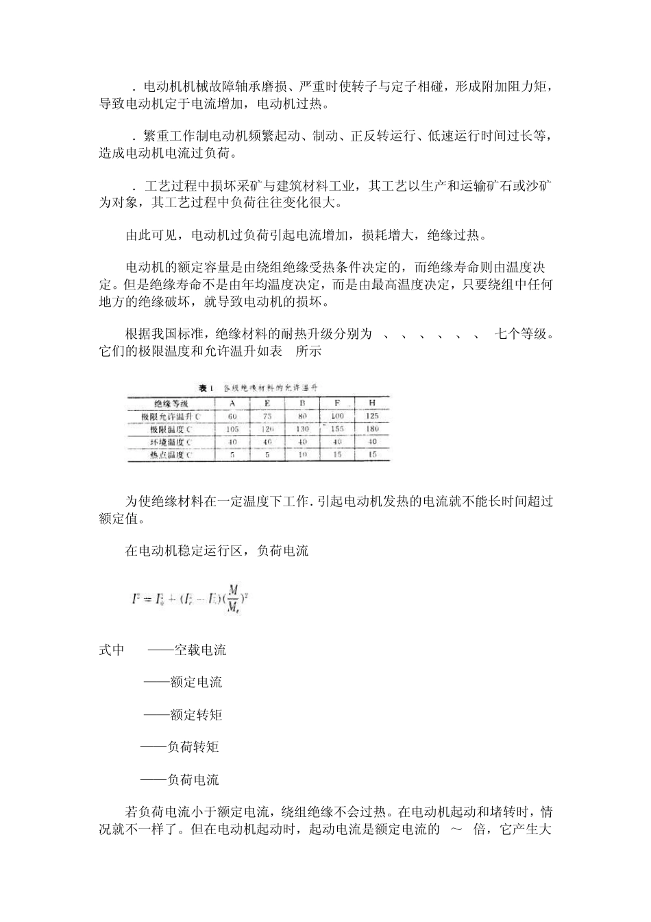 电动机过载运行分析_第2页