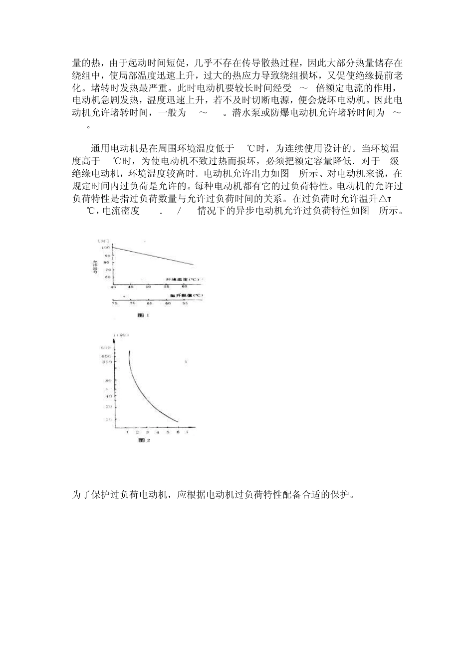 电动机过载运行分析_第3页