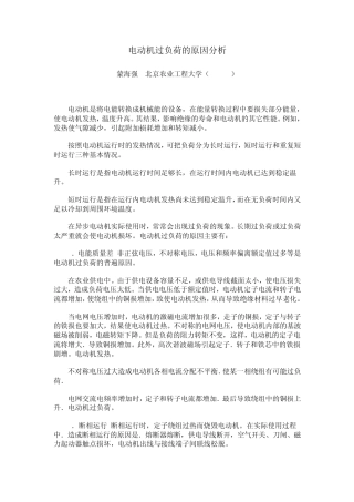 电动机过载运行分析
