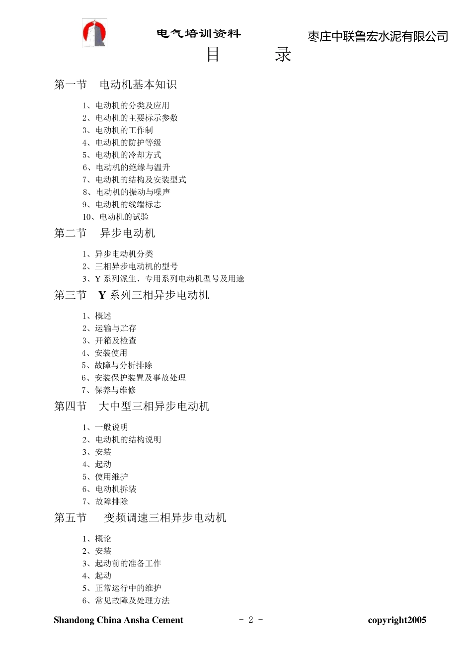 电动机运行维护与维修_第2页