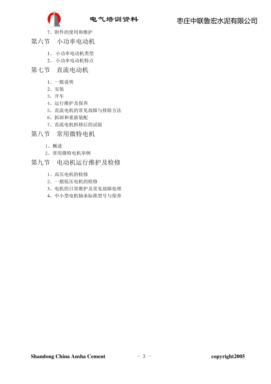 电动机运行维护与维修_第3页