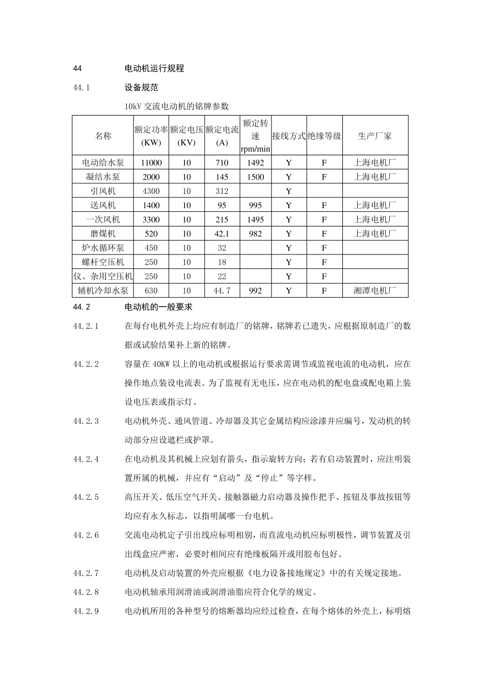 电动机运行规程_第1页