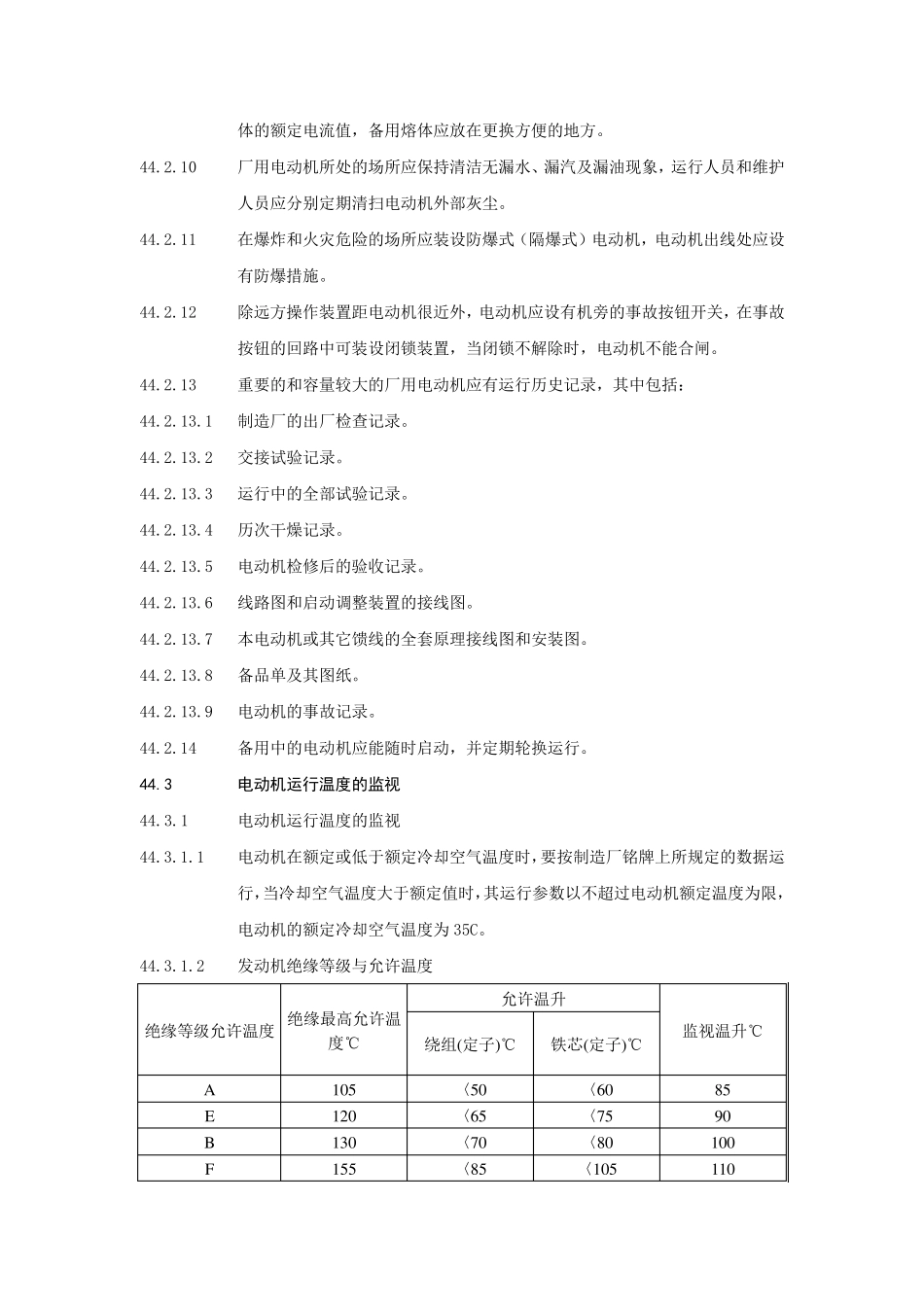 电动机运行规程_第2页