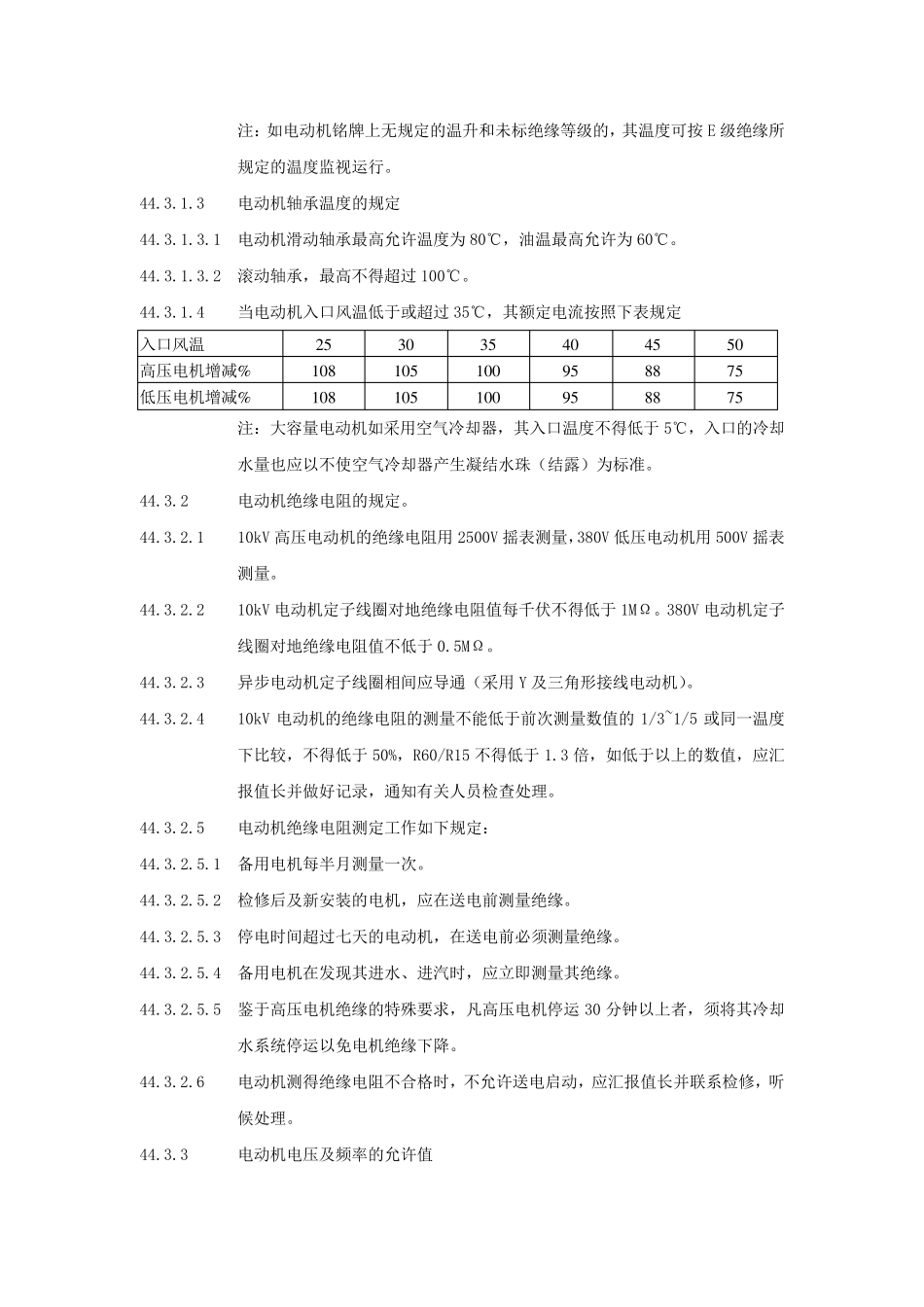 电动机运行规程_第3页